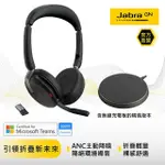 【JABRA】EVOLVE2 65 FLEX 商務折疊頭戴式主動降噪藍牙耳機麥克風 (精裝版)