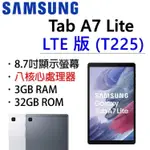 『二手美機』SAMSUNG GALAXY TAB A7 LITE (LTE版/T225/32G/8.7吋) 平板電腦