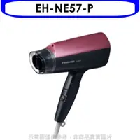 在飛比找蝦皮商城優惠-Panasonic國際牌【EH-NE57-P】吹風機 歡迎議