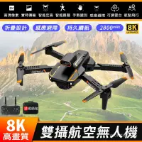 在飛比找蝦皮購物優惠-台灣現貨 S91高清無人機折疊雙攝像頭 8K雙攝超高清空拍機