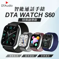 在飛比找PChome24h購物優惠-DTA WTACH S60 Ultra 智能通話手錶 健康手