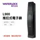 WAFERLOCK 維夫拉克 L900 推拉式電子鎖