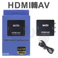 在飛比找蝦皮購物優惠-HDMI轉AV1080P高清視頻轉換器 3rca迷你轉接器 