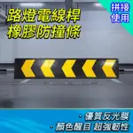 【工具達人】防撞條 路標指示牌 黃色反光警示膜 反光箭頭標示 道路導向牌 指示箭頭板 防護條(190-CRP1000)