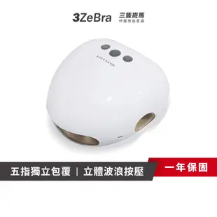 【3ZeBra 三隻斑馬】溫揉指氣壓溫感手部按摩機｜G08-4｜手部按摩機 電動手部按摩儀 手指按摩器 手指按摩