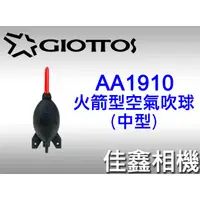 在飛比找蝦皮購物優惠-＠佳鑫相機＠（全新品）GIOTTOS 捷特 AA1910(中