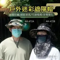 在飛比找momo購物網優惠-戶外迷彩遮陽帽 AH-472AB(抗UV 可拆卸 透氣登山帽