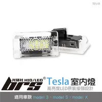 在飛比找蝦皮購物優惠-【brs光研社】TES-01 室內燈 model 3 S X