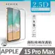 ACEICE Apple iPhone 15 Pro Max 5G ( 6.7 吋 ) 滿版玻璃保護貼