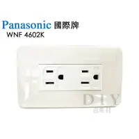 在飛比找蝦皮購物優惠-【DIY合作社】附發票 Panasonic 國際 WNF 4