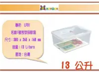 在飛比找Yahoo!奇摩拍賣優惠-(即急集)買4個免運不含偏遠 聯府 LF01 名廚1號長型保