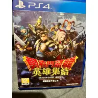 在飛比找蝦皮購物優惠-PS4勇者鬥惡龍 英雄集結