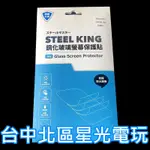 二館【掌上型】STEEL KING 鋼鐵大師 SWITCH LITE 主機專用 9H高硬度 防指紋 螢幕保護貼 台中星光