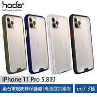 在飛比找蝦皮商城優惠-hoda【iPhone 11 Pro 5.8吋】柔石軍規防摔