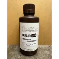 在飛比找蝦皮購物優惠-魔鬼2024系列樹酯 1KG 高解析度 高韌性 低收縮樹酯 