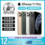 【APPLE】A+級福利品 IPHONE 11 PRO 256GB 5.8吋(贈空壓殼+玻璃貼)