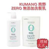 在飛比找蝦皮商城優惠-【KUMANO 熊野】PharmaACT ZERO 無添加 