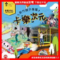 在飛比找Yahoo!奇摩拍賣優惠-親子主題卡樂次元(瑪利歐熱銷NO.1)新竹．煙波飯店『經典家