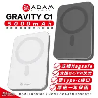 在飛比找Yahoo!奇摩拍賣優惠-亞果元素 ADAM GRAVITY C1 磁吸式 行動電源 