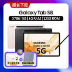 SAMSUNG GALAXY TAB S8 5G X706 8G/128G 11吋旗艦娛樂平板 (特優福利品)