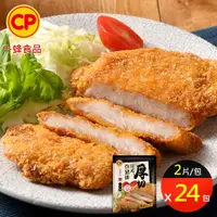 在飛比找ETMall東森購物網優惠-【卜蜂食品】厚切日式炸豬排 超值24包組 共48片(260g