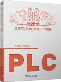 在飛比找三民網路書店優惠-微課學三菱FX3U\Q系列PLC編程（簡體書）