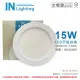 【大友照明innotek】2入 LED 15W 6000K 白光 全電壓 15cm 崁燈 _ IN430009