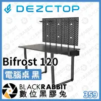 在飛比找Yahoo!奇摩拍賣優惠-數位黑膠兔【 DEZCTOP Bifrost 120 電腦桌