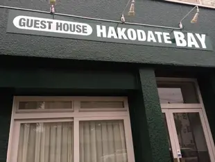 函館灣民宿Guesthouse Hakodate Bay