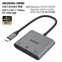 在飛比找ETMall東森購物網優惠-4K@60Hz USB-C 3.1轉HDMI+USB3.2+
