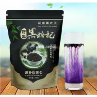 在飛比找蝦皮購物優惠-新貨青海黑枸杞子正品野生特級幹吃茍杞茶大顆粒天然黑枸杞泡水茶