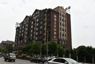 重慶渝都愛與山花園酒店(原都市花園)Yudu Aiyushan Garden Hotel