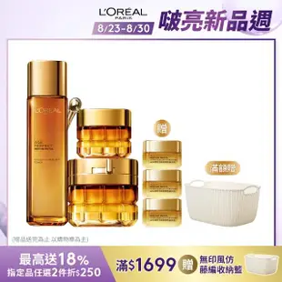 【LOREAL Paris 巴黎萊雅】金致臻顏頂級奢養明星組(輕盈日霜60ml+眼霜20ml+精華露130ml)