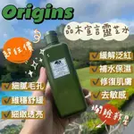 ORIGINS品木宣言 " 靈芝水2.0 " 200ML (限量搶購)全新升級靈芝水2.0 10X濃萃靈芝秒吸收超爆水