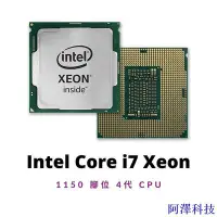 在飛比找Yahoo!奇摩拍賣優惠-阿澤科技Intel Core i5 i7 Xeon 1150