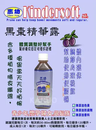 【惠幼】黑棗精華露 含糖配方 (360ml/瓶) (6.7折)