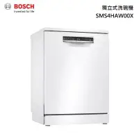 在飛比找有閑購物優惠-【BOSCH 博西】下單折2000!德國原裝60公分獨立式洗