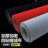 在飛比找蝦皮購物優惠-【新品自粘絨布】加厚黑色自粘絨布帶不乾膠櫃檯布禮盒包裝珠寶展