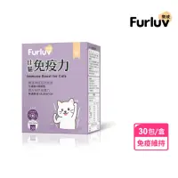 在飛比找momo購物網優惠-【Furluv 樂球】佳貓免疫力 1盒組(免疫維持/健康好體