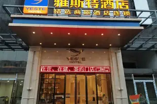 雅斯特酒店(咸寧温泉財富廣場店)Yeste Hotel (Xianning Wenquan Fortune Plaza)