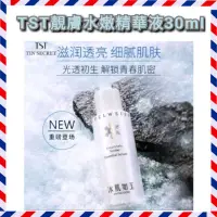 在飛比找蝦皮購物優惠-【現貨免運】TST靚膚水嫩精華液30ml/TST精華液