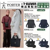 在飛比找蝦皮購物優惠-預購-7-11 PORTER 精品集點送 潮流個性托特包 潮