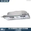 林內【RH-9079E】強化玻璃導煙設計隱藏式排油煙機(白色烤漆)90cm(含全台安裝)