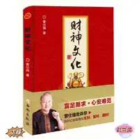 在飛比找蝦皮購物優惠-台灣現貨 正版（曾仕強 財神文化 易經的奧秘 易經的管理智慧