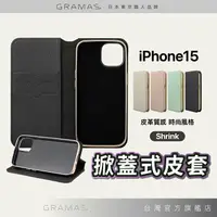 在飛比找樂天市場購物網優惠-GRAMAS Shrink iPhone 15 系列 PU 