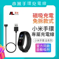 在飛比找蝦皮購物優惠-🔥台灣現貨🔥小米手環錶帶免拆充電線充電夾USB充電器適用小米