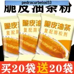 免郵商場-【下單就送】脆皮油條膨鬆劑無鋁蓬鬆劑泡打粉傢用小包油條專用粉