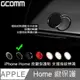 GCOMM Apple iPhone Home 支援指紋辨識 按鍵保護貼 黑底银邊