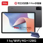 【TCL】NXTPAPER 11 WIFI 11吋平板(4G/128G)
