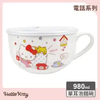 在飛比找蝦皮商城優惠-【Sanrio三麗鷗】Hello Kitty 單耳泡麵碗-電